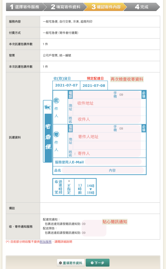 電商低溫物流的好幫手 黑貓宅配的操作流程教學 戀戀電商系統建置 形象網站 購物型網站 商業攝影